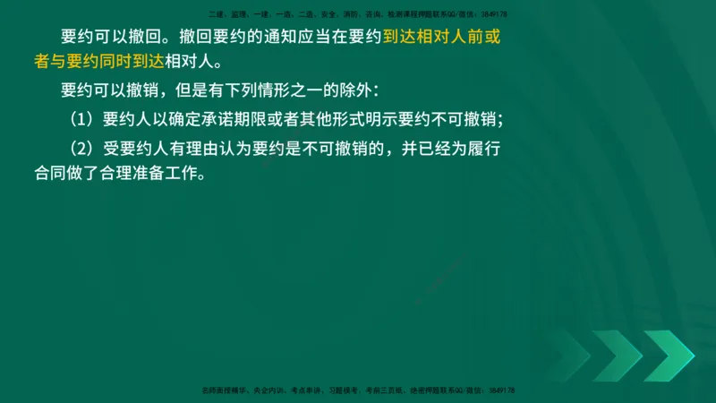 25年一建《工程法规》精讲总讲义打印版(1)_2026年一建法规_2025年一建法规SVIP_02-基础精讲✿高端面授✿深度强化_22-法规《教材精讲班》刘老师YL