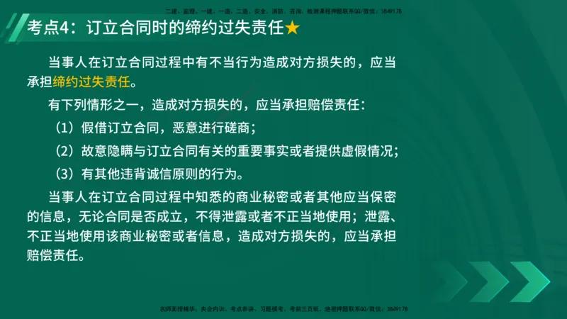 25年一建《工程法规》精讲总讲义打印版(1)_2026年一建法规_2025年一建法规SVIP_02-基础精讲✿高端面授✿深度强化_22-法规《教材精讲班》刘老师YL