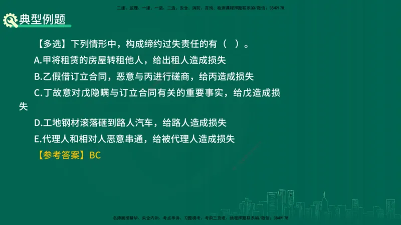 25年一建《工程法规》精讲总讲义打印版(1)_2026年一建法规_2025年一建法规SVIP_02-基础精讲✿高端面授✿深度强化_22-法规《教材精讲班》刘老师YL