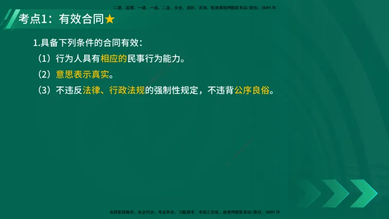 25年一建《工程法规》精讲总讲义打印版(1)_2026年一建法规_2025年一建法规SVIP_02-基础精讲✿高端面授✿深度强化_22-法规《教材精讲班》刘老师YL