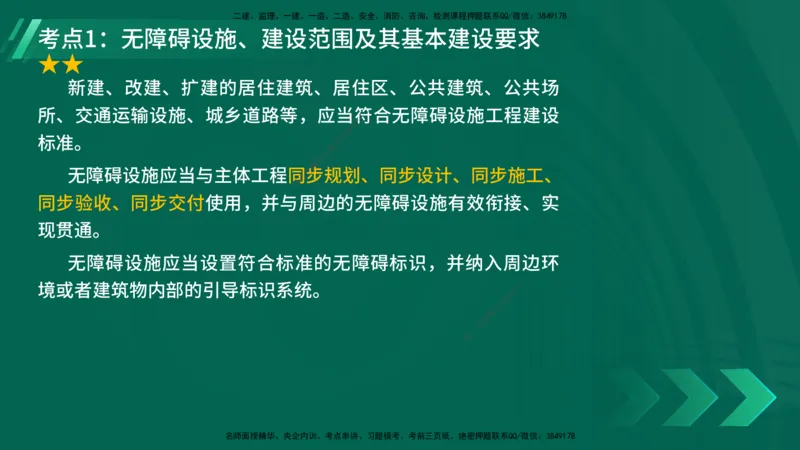 25年一建《工程法规》精讲总讲义打印版(1)_2026年一建法规_2025年一建法规SVIP_02-基础精讲✿高端面授✿深度强化_22-法规《教材精讲班》刘老师YL