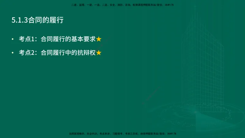 25年一建《工程法规》精讲总讲义打印版(1)_2026年一建法规_2025年一建法规SVIP_02-基础精讲✿高端面授✿深度强化_22-法规《教材精讲班》刘老师YL