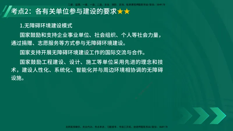 25年一建《工程法规》精讲总讲义打印版(1)_2026年一建法规_2025年一建法规SVIP_02-基础精讲✿高端面授✿深度强化_22-法规《教材精讲班》刘老师YL