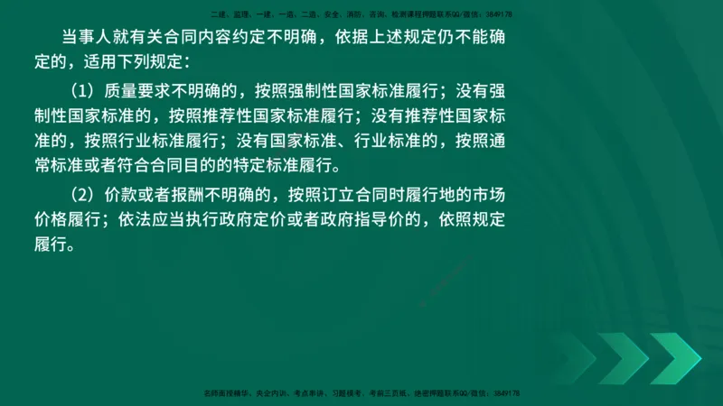 25年一建《工程法规》精讲总讲义打印版(1)_2026年一建法规_2025年一建法规SVIP_02-基础精讲✿高端面授✿深度强化_22-法规《教材精讲班》刘老师YL