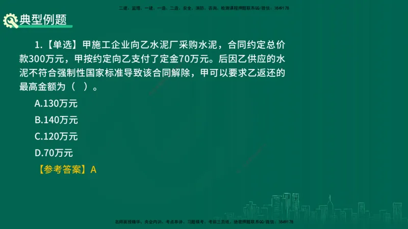 25年一建《工程法规》精讲总讲义打印版(1)_2026年一建法规_2025年一建法规SVIP_02-基础精讲✿高端面授✿深度强化_22-法规《教材精讲班》刘老师YL