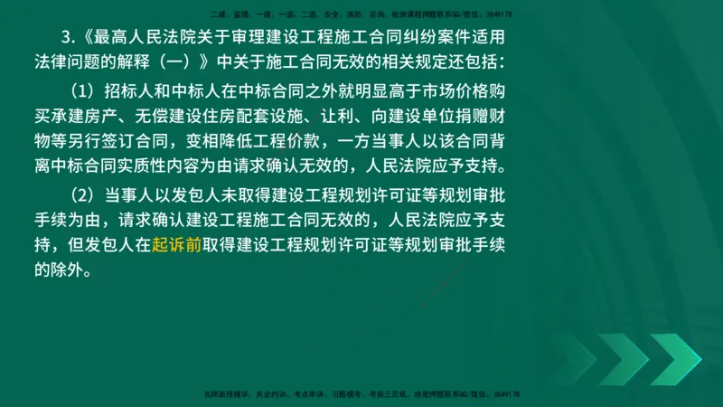 25年一建《工程法规》精讲总讲义打印版(1)_2026年一建法规_2025年一建法规SVIP_02-基础精讲✿高端面授✿深度强化_22-法规《教材精讲班》刘老师YL