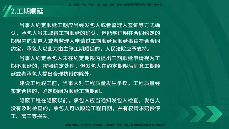 25年一建《工程法规》精讲总讲义打印版(1)_2026年一建法规_2025年一建法规SVIP_02-基础精讲✿高端面授✿深度强化_22-法规《教材精讲班》刘老师YL