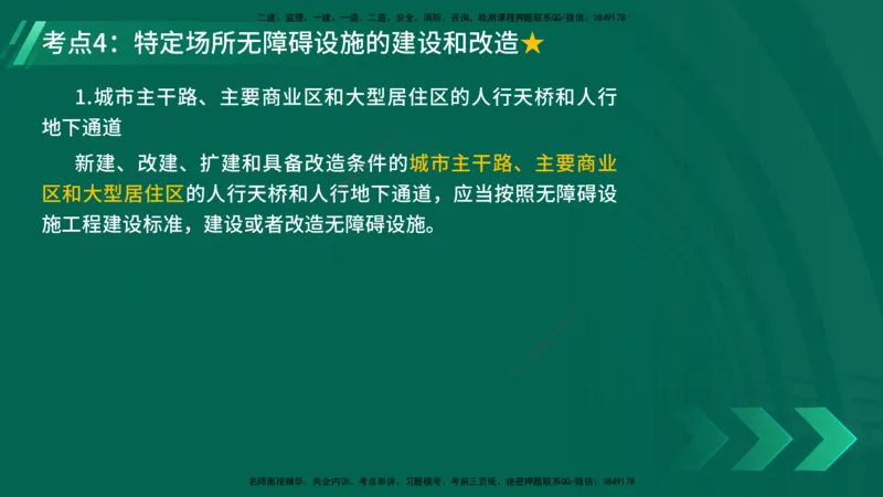 25年一建《工程法规》精讲总讲义打印版(1)_2026年一建法规_2025年一建法规SVIP_02-基础精讲✿高端面授✿深度强化_22-法规《教材精讲班》刘老师YL
