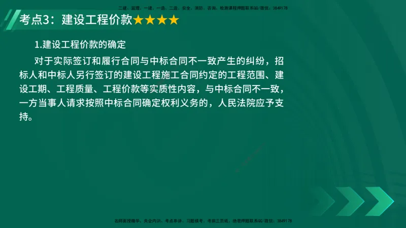 25年一建《工程法规》精讲总讲义打印版(1)_2026年一建法规_2025年一建法规SVIP_02-基础精讲✿高端面授✿深度强化_22-法规《教材精讲班》刘老师YL