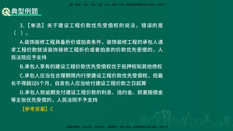 25年一建《工程法规》精讲总讲义打印版(1)_2026年一建法规_2025年一建法规SVIP_02-基础精讲✿高端面授✿深度强化_22-法规《教材精讲班》刘老师YL