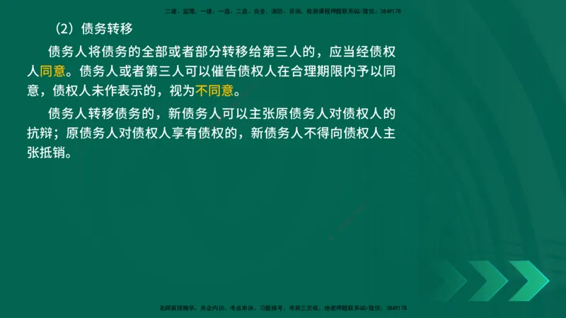25年一建《工程法规》精讲总讲义打印版(1)_2026年一建法规_2025年一建法规SVIP_02-基础精讲✿高端面授✿深度强化_22-法规《教材精讲班》刘老师YL