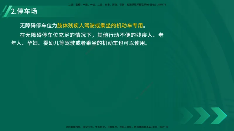 25年一建《工程法规》精讲总讲义打印版(1)_2026年一建法规_2025年一建法规SVIP_02-基础精讲✿高端面授✿深度强化_22-法规《教材精讲班》刘老师YL
