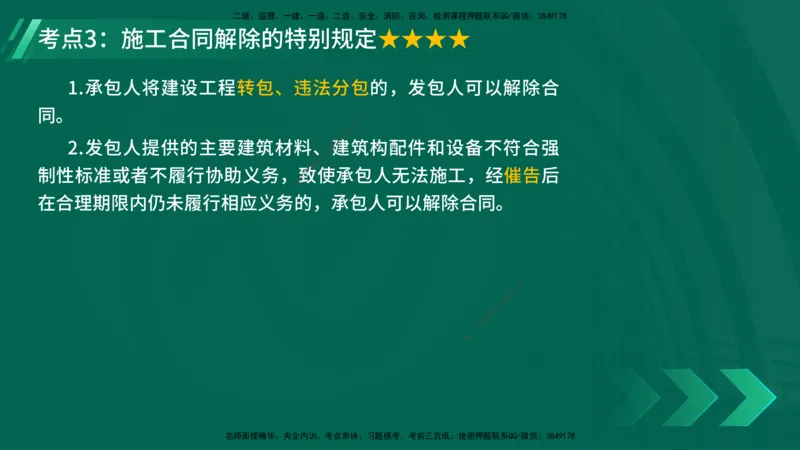 25年一建《工程法规》精讲总讲义打印版(1)_2026年一建法规_2025年一建法规SVIP_02-基础精讲✿高端面授✿深度强化_22-法规《教材精讲班》刘老师YL