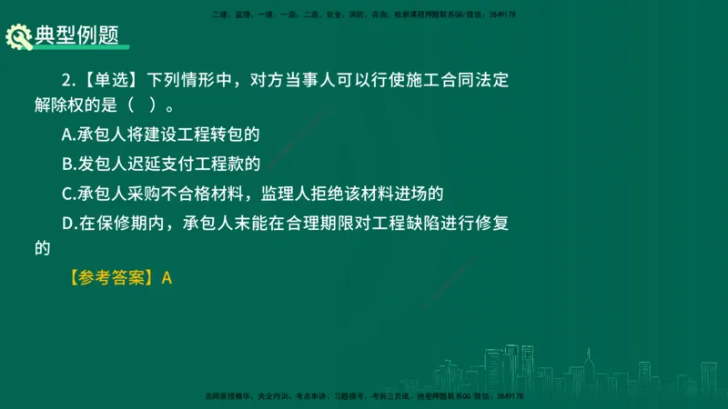25年一建《工程法规》精讲总讲义打印版(1)_2026年一建法规_2025年一建法规SVIP_02-基础精讲✿高端面授✿深度强化_22-法规《教材精讲班》刘老师YL