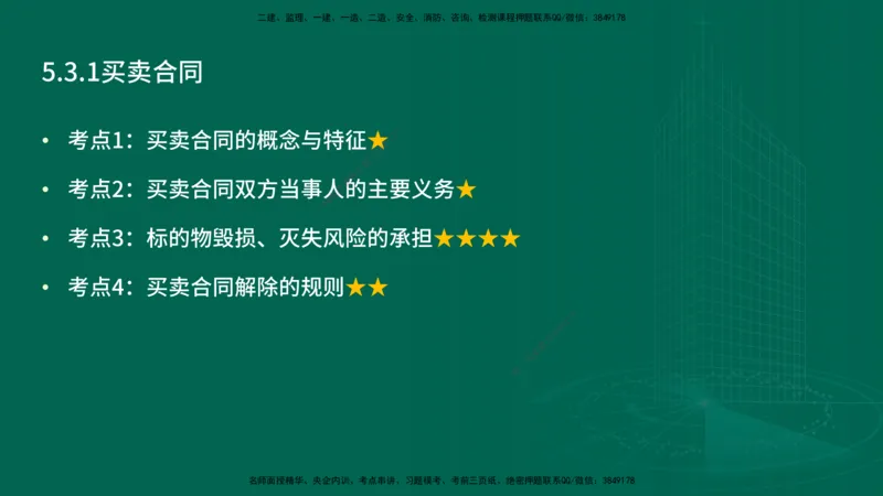 25年一建《工程法规》精讲总讲义打印版(1)_2026年一建法规_2025年一建法规SVIP_02-基础精讲✿高端面授✿深度强化_22-法规《教材精讲班》刘老师YL