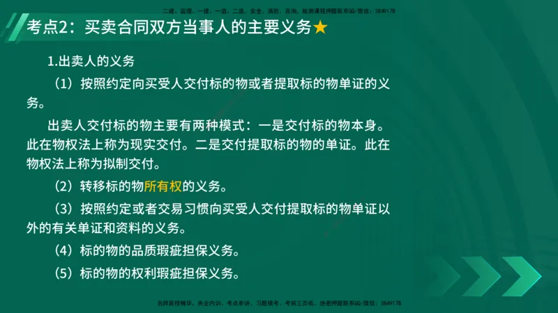 25年一建《工程法规》精讲总讲义打印版(1)_2026年一建法规_2025年一建法规SVIP_02-基础精讲✿高端面授✿深度强化_22-法规《教材精讲班》刘老师YL