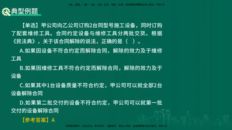 25年一建《工程法规》精讲总讲义打印版(1)_2026年一建法规_2025年一建法规SVIP_02-基础精讲✿高端面授✿深度强化_22-法规《教材精讲班》刘老师YL