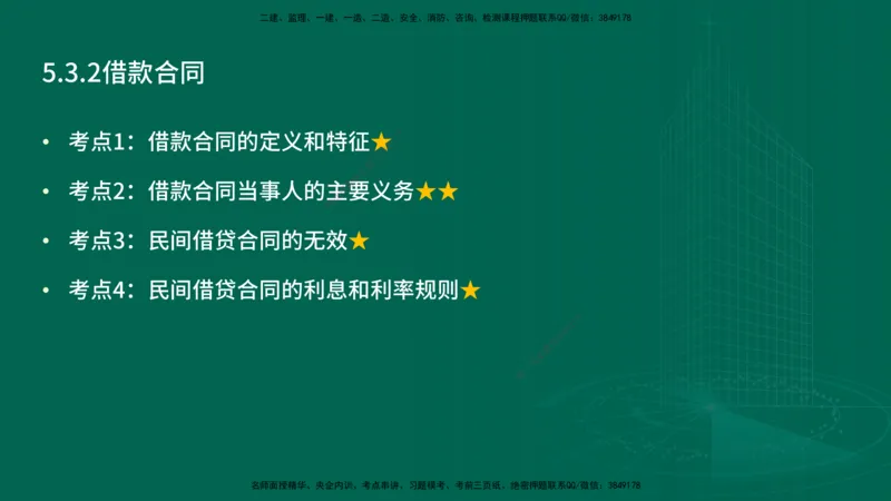25年一建《工程法规》精讲总讲义打印版(1)_2026年一建法规_2025年一建法规SVIP_02-基础精讲✿高端面授✿深度强化_22-法规《教材精讲班》刘老师YL