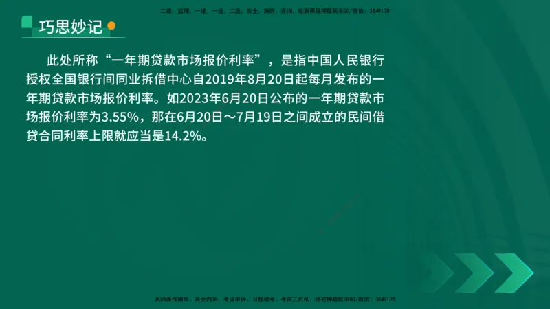 25年一建《工程法规》精讲总讲义打印版(1)_2026年一建法规_2025年一建法规SVIP_02-基础精讲✿高端面授✿深度强化_22-法规《教材精讲班》刘老师YL