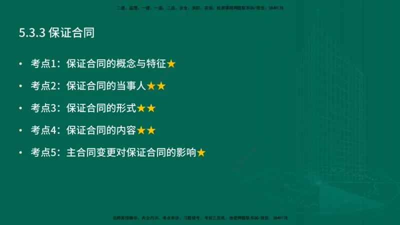 25年一建《工程法规》精讲总讲义打印版(1)_2026年一建法规_2025年一建法规SVIP_02-基础精讲✿高端面授✿深度强化_22-法规《教材精讲班》刘老师YL