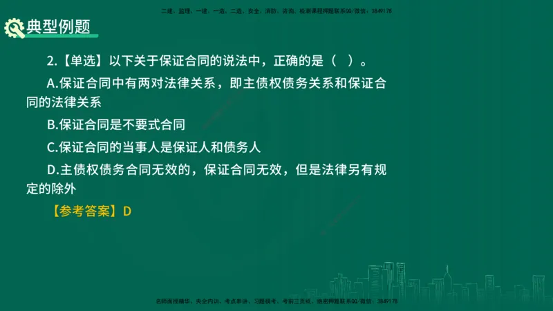25年一建《工程法规》精讲总讲义打印版(1)_2026年一建法规_2025年一建法规SVIP_02-基础精讲✿高端面授✿深度强化_22-法规《教材精讲班》刘老师YL