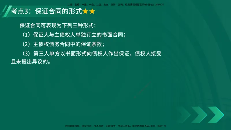 25年一建《工程法规》精讲总讲义打印版(1)_2026年一建法规_2025年一建法规SVIP_02-基础精讲✿高端面授✿深度强化_22-法规《教材精讲班》刘老师YL