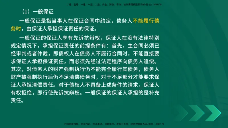 25年一建《工程法规》精讲总讲义打印版(1)_2026年一建法规_2025年一建法规SVIP_02-基础精讲✿高端面授✿深度强化_22-法规《教材精讲班》刘老师YL
