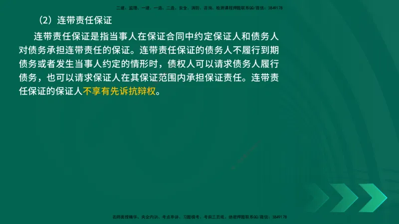 25年一建《工程法规》精讲总讲义打印版(1)_2026年一建法规_2025年一建法规SVIP_02-基础精讲✿高端面授✿深度强化_22-法规《教材精讲班》刘老师YL