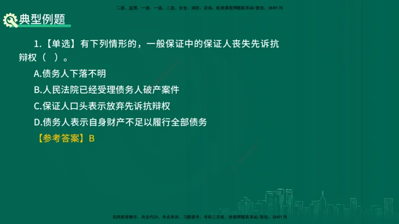 25年一建《工程法规》精讲总讲义打印版(1)_2026年一建法规_2025年一建法规SVIP_02-基础精讲✿高端面授✿深度强化_22-法规《教材精讲班》刘老师YL