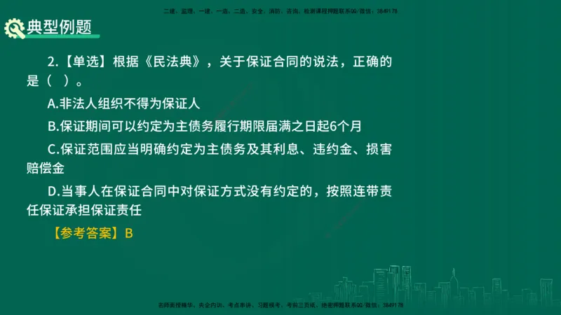 25年一建《工程法规》精讲总讲义打印版(1)_2026年一建法规_2025年一建法规SVIP_02-基础精讲✿高端面授✿深度强化_22-法规《教材精讲班》刘老师YL