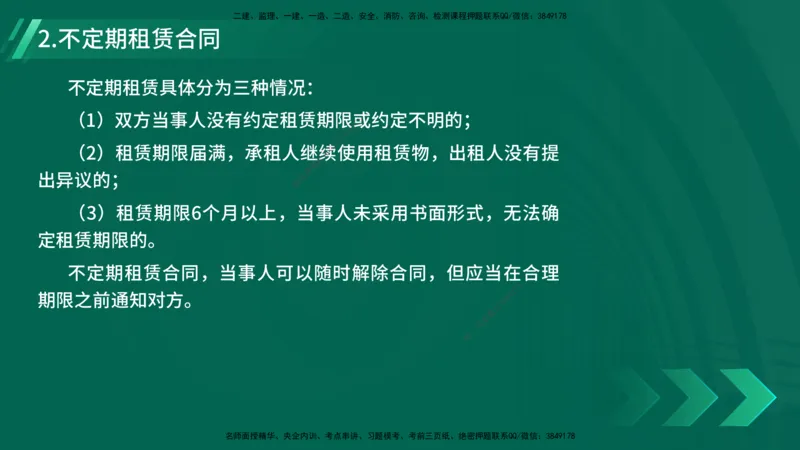 25年一建《工程法规》精讲总讲义打印版(1)_2026年一建法规_2025年一建法规SVIP_02-基础精讲✿高端面授✿深度强化_22-法规《教材精讲班》刘老师YL