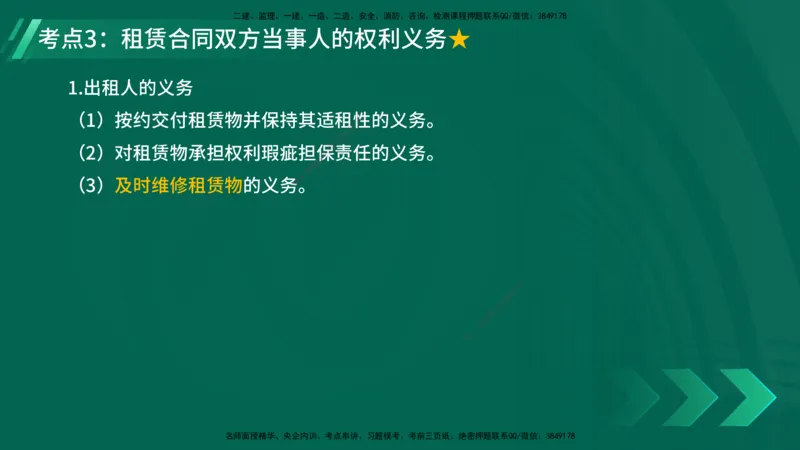 25年一建《工程法规》精讲总讲义打印版(1)_2026年一建法规_2025年一建法规SVIP_02-基础精讲✿高端面授✿深度强化_22-法规《教材精讲班》刘老师YL