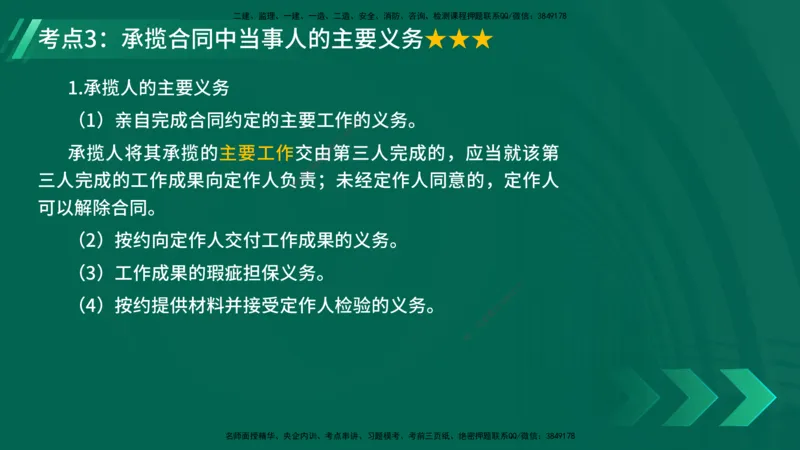 25年一建《工程法规》精讲总讲义打印版(1)_2026年一建法规_2025年一建法规SVIP_02-基础精讲✿高端面授✿深度强化_22-法规《教材精讲班》刘老师YL