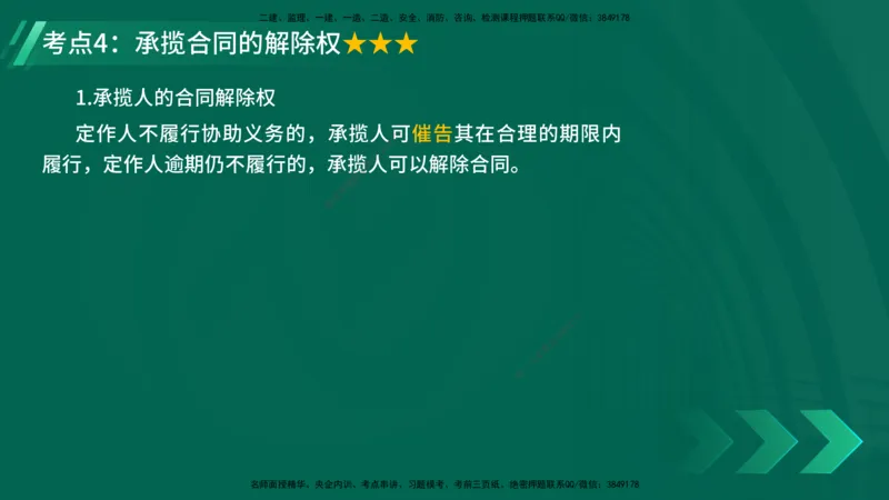 25年一建《工程法规》精讲总讲义打印版(1)_2026年一建法规_2025年一建法规SVIP_02-基础精讲✿高端面授✿深度强化_22-法规《教材精讲班》刘老师YL
