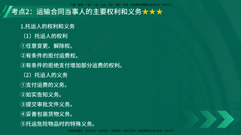 25年一建《工程法规》精讲总讲义打印版(1)_2026年一建法规_2025年一建法规SVIP_02-基础精讲✿高端面授✿深度强化_22-法规《教材精讲班》刘老师YL