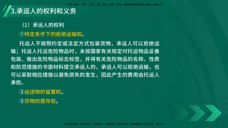 25年一建《工程法规》精讲总讲义打印版(1)_2026年一建法规_2025年一建法规SVIP_02-基础精讲✿高端面授✿深度强化_22-法规《教材精讲班》刘老师YL