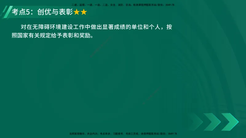 25年一建《工程法规》精讲总讲义打印版(1)_2026年一建法规_2025年一建法规SVIP_02-基础精讲✿高端面授✿深度强化_22-法规《教材精讲班》刘老师YL