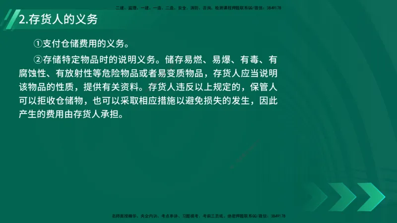 25年一建《工程法规》精讲总讲义打印版(1)_2026年一建法规_2025年一建法规SVIP_02-基础精讲✿高端面授✿深度强化_22-法规《教材精讲班》刘老师YL
