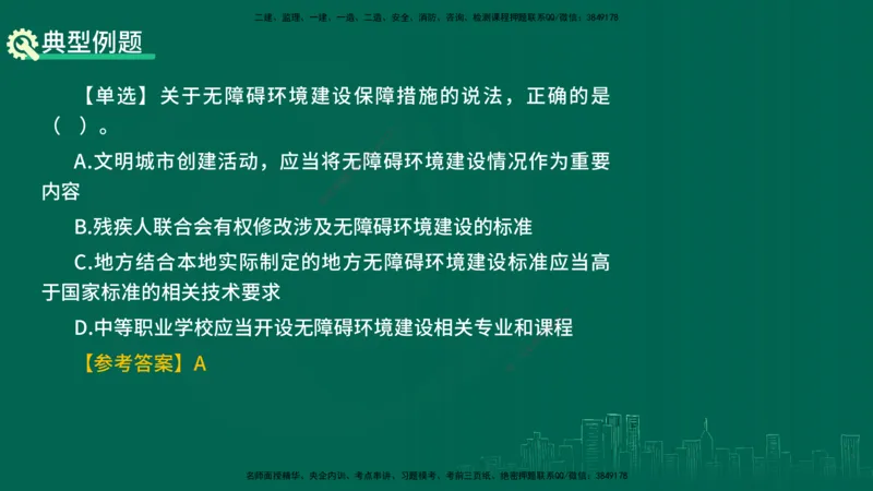 25年一建《工程法规》精讲总讲义打印版(1)_2026年一建法规_2025年一建法规SVIP_02-基础精讲✿高端面授✿深度强化_22-法规《教材精讲班》刘老师YL