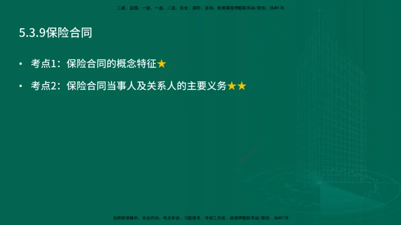 25年一建《工程法规》精讲总讲义打印版(1)_2026年一建法规_2025年一建法规SVIP_02-基础精讲✿高端面授✿深度强化_22-法规《教材精讲班》刘老师YL
