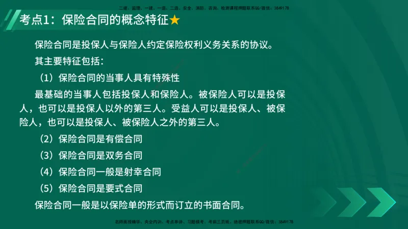 25年一建《工程法规》精讲总讲义打印版(1)_2026年一建法规_2025年一建法规SVIP_02-基础精讲✿高端面授✿深度强化_22-法规《教材精讲班》刘老师YL