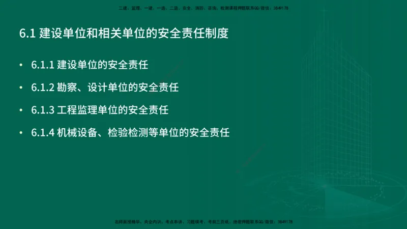 25年一建《工程法规》精讲总讲义打印版(1)_2026年一建法规_2025年一建法规SVIP_02-基础精讲✿高端面授✿深度强化_22-法规《教材精讲班》刘老师YL