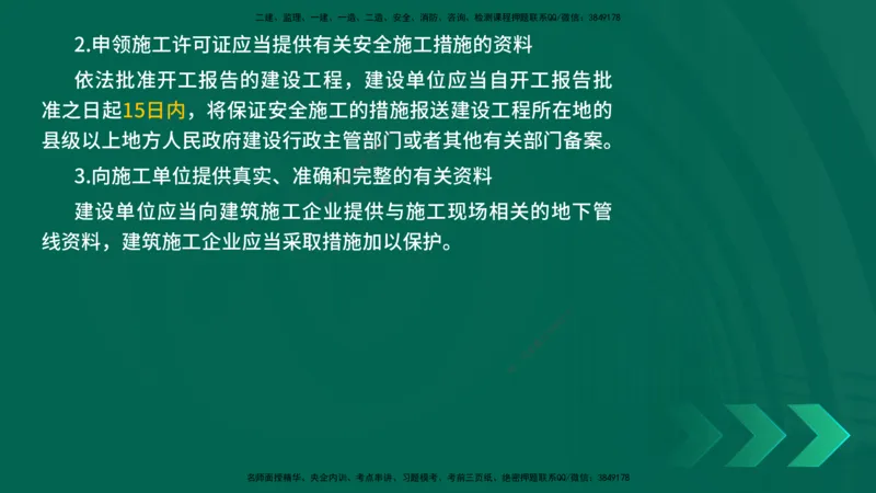 25年一建《工程法规》精讲总讲义打印版(1)_2026年一建法规_2025年一建法规SVIP_02-基础精讲✿高端面授✿深度强化_22-法规《教材精讲班》刘老师YL