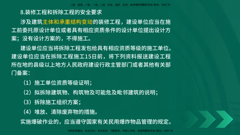 25年一建《工程法规》精讲总讲义打印版(1)_2026年一建法规_2025年一建法规SVIP_02-基础精讲✿高端面授✿深度强化_22-法规《教材精讲班》刘老师YL