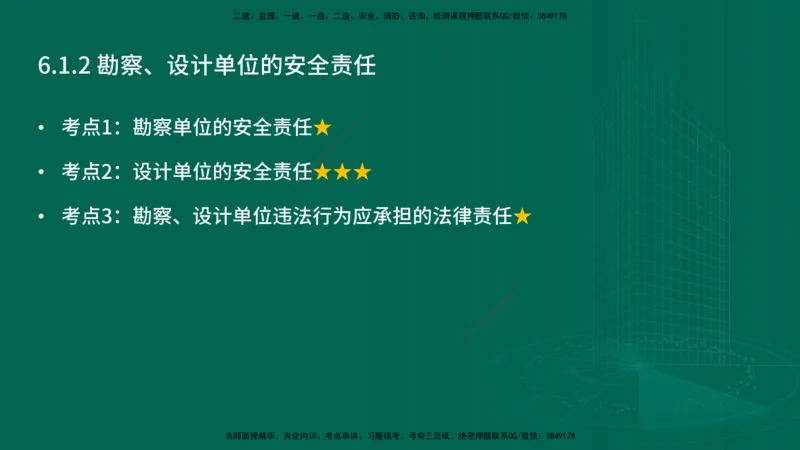 25年一建《工程法规》精讲总讲义打印版(1)_2026年一建法规_2025年一建法规SVIP_02-基础精讲✿高端面授✿深度强化_22-法规《教材精讲班》刘老师YL
