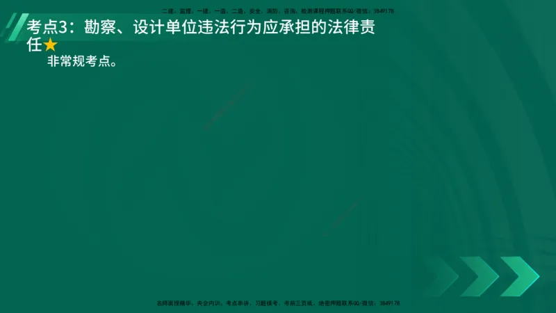 25年一建《工程法规》精讲总讲义打印版(1)_2026年一建法规_2025年一建法规SVIP_02-基础精讲✿高端面授✿深度强化_22-法规《教材精讲班》刘老师YL