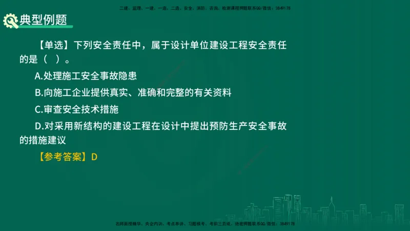 25年一建《工程法规》精讲总讲义打印版(1)_2026年一建法规_2025年一建法规SVIP_02-基础精讲✿高端面授✿深度强化_22-法规《教材精讲班》刘老师YL
