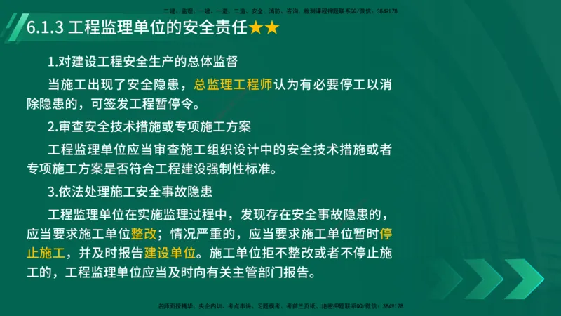 25年一建《工程法规》精讲总讲义打印版(1)_2026年一建法规_2025年一建法规SVIP_02-基础精讲✿高端面授✿深度强化_22-法规《教材精讲班》刘老师YL