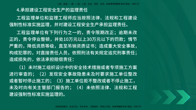 25年一建《工程法规》精讲总讲义打印版(1)_2026年一建法规_2025年一建法规SVIP_02-基础精讲✿高端面授✿深度强化_22-法规《教材精讲班》刘老师YL