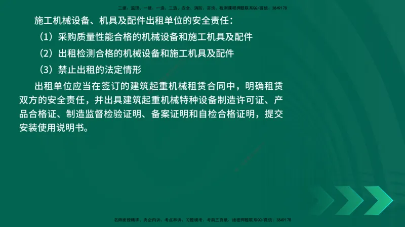 25年一建《工程法规》精讲总讲义打印版(1)_2026年一建法规_2025年一建法规SVIP_02-基础精讲✿高端面授✿深度强化_22-法规《教材精讲班》刘老师YL
